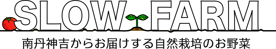 SLOW FARM / スローファーム